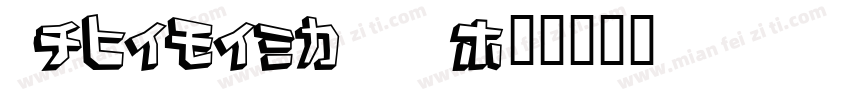 Pavement JNL字体转换